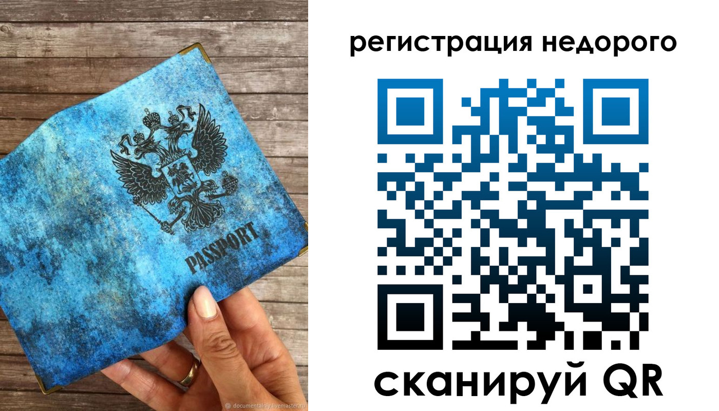 купить прописку в Краснослободске