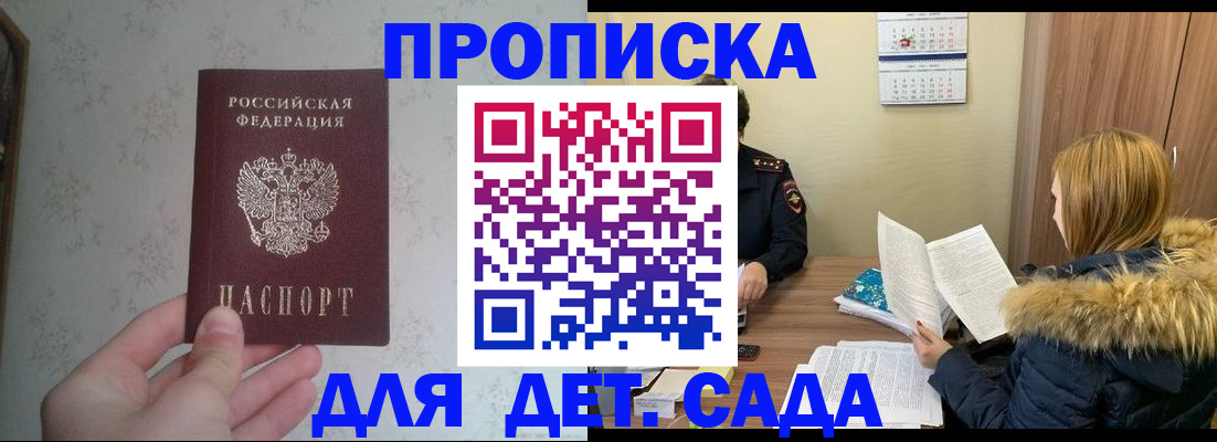 прописка для военкомата в Краснослободске