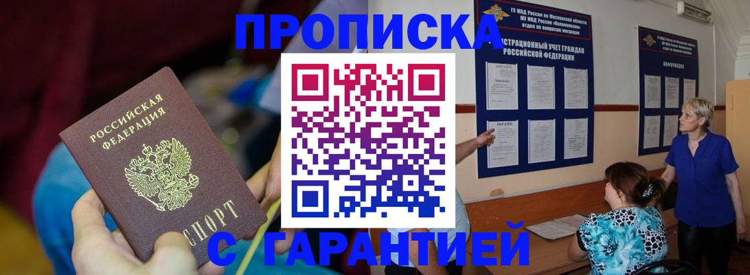 прописка 2025 в Краснослободске