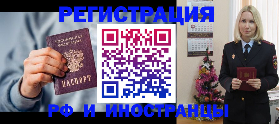 временная регистрация для школы в Краснослободске