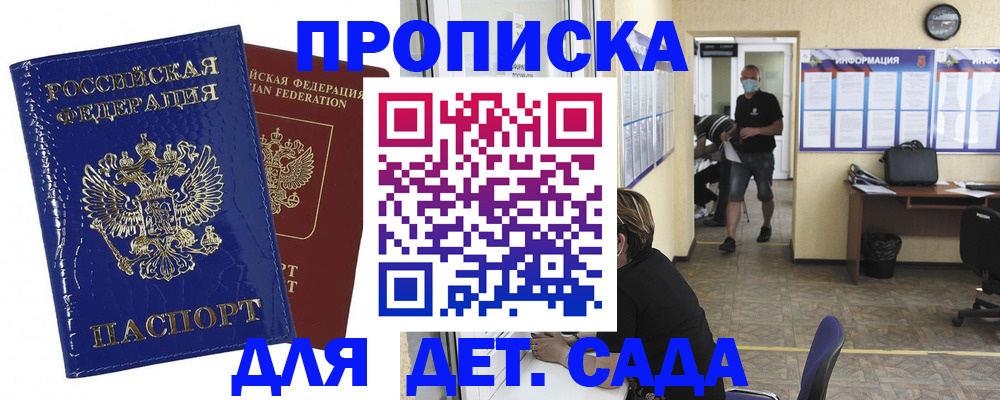 прописка в квартире в Краснослободске